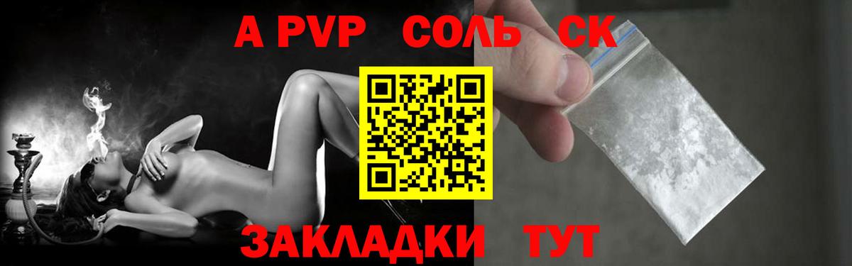 A-PVP кристаллы Искитим