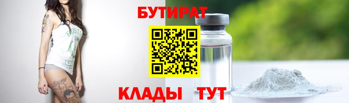 БУТИРАТ вода Искитим