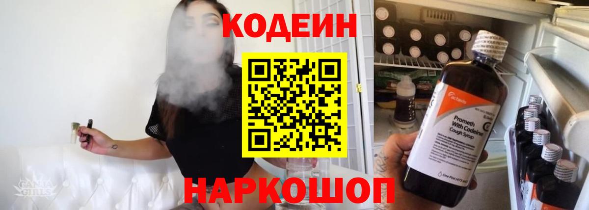 Искитим  Кодеиновый сироп Lean Purple Drank  Вход с VPN 