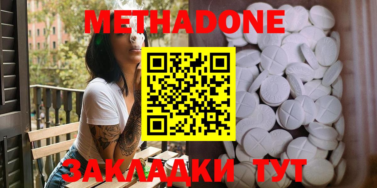 МЕТАДОН methadone  Вход с VPN  Метадон белоснежный  Искитим 
