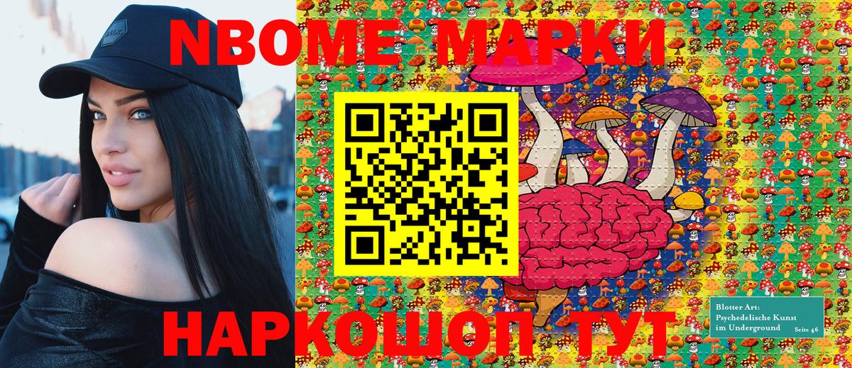 Марки NBOMe 1,8мг Искитим