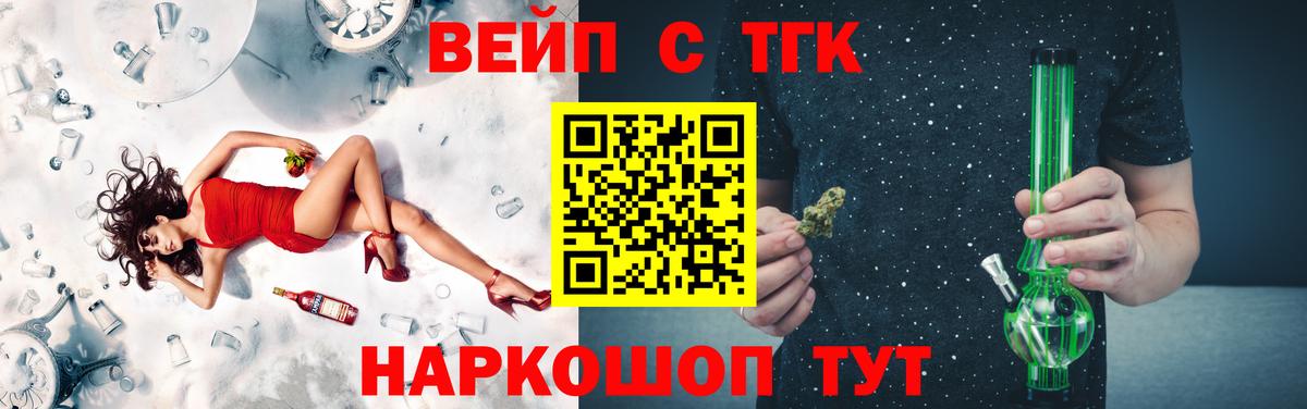 Искитим    ССЫЛКА  ТГК вейп с тгк  Вход с VPN  Дистиллят ТГК THC oil 